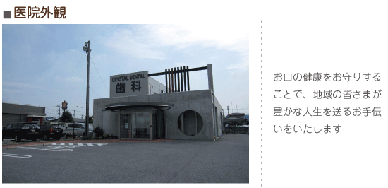 クリスタル歯科クリニック