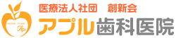 アプル歯科医院