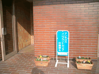 あらい歯科クリニック