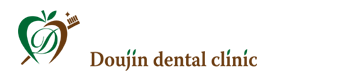 池袋同仁歯科クリニック