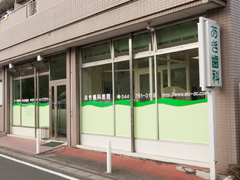 あき歯科医院