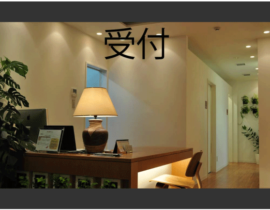 清水歯科藤沢院