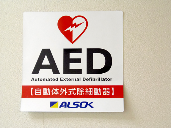 【AEDも完備しています】