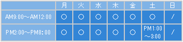 休診日:日曜日・祝日