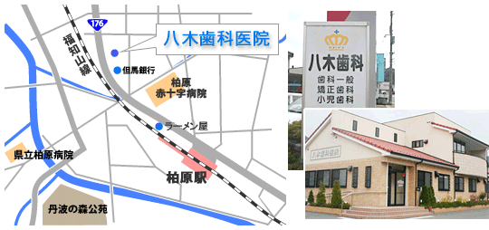 八木歯科医院