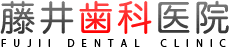 藤井歯科医院