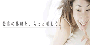 ホワイトニング