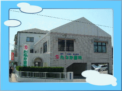 たなか歯科医院