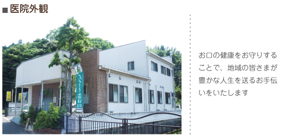 てらさき歯科医院