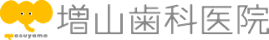 増山歯科医院